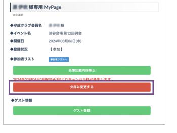 マイページの画面。「欠席に変更する」ボタンを押します